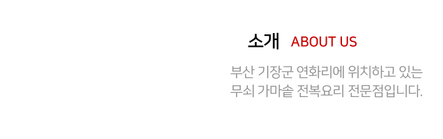 해풍가마솥 