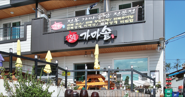 해풍가마솥